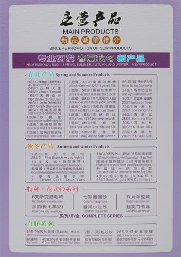 58S/1 桑蠶絲萊賽爾