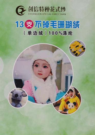 13支不掉毛珊瑚絨（單邊絨 半邊絨 家居絨）