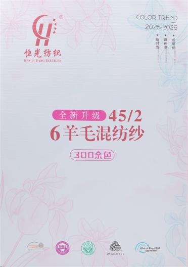 45/2 6羊毛混紡紗