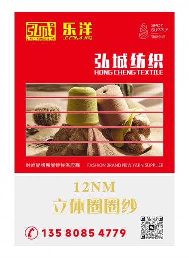 12NM 立體圈圈紗