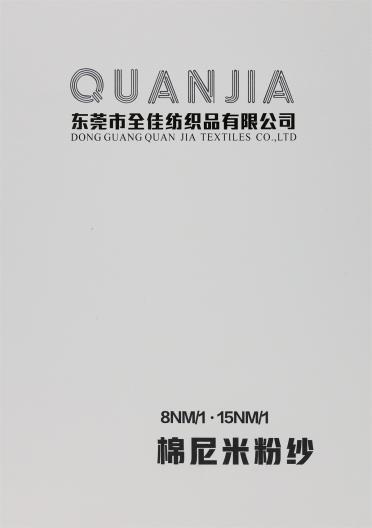 8NM/1 15NM/1 棉尼米粉紗