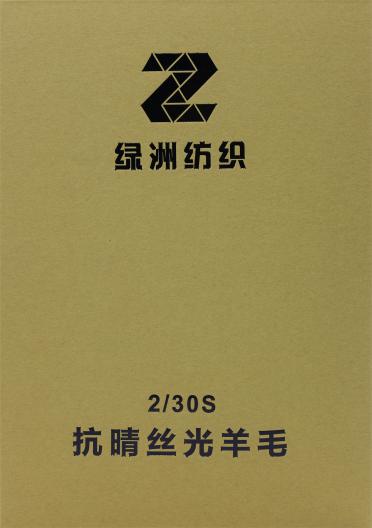 2/30S 抗晴絲光羊毛