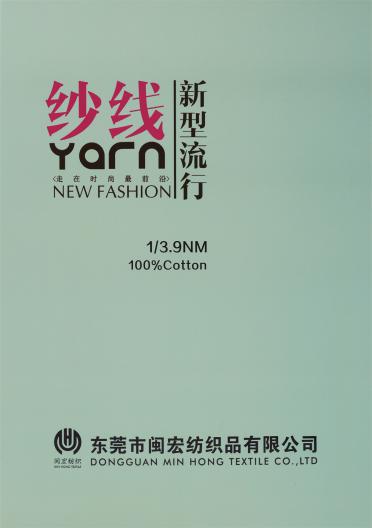 1/3.9NM 高速帶仔紗
