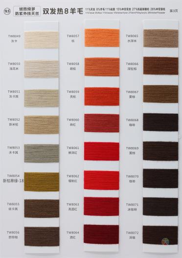 雙發(fā)熱8羊毛
