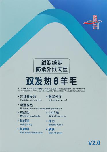 雙發(fā)熱8羊毛