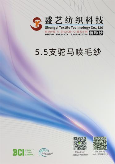 5.5支駝馬噴毛紗