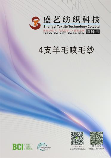 4支羊毛噴毛紗