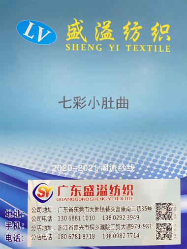 七彩小肚曲