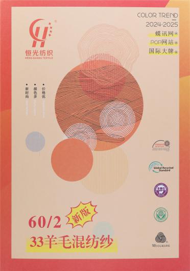 60/2 33羊毛混紡紗