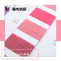 2/26NM 33%羊毛