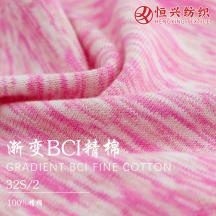 32S/2 漸變BCI精棉