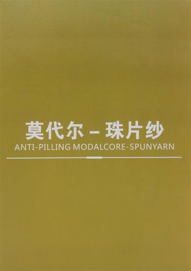 莫代爾-珠片紗