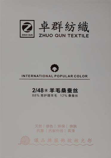 2/48支羊毛桑蠶絲