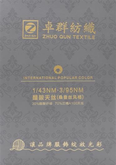 1/43NM 3/95NM 醋酸天絲（桑蠶絲風(fēng)格）