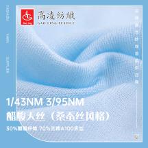 1/43NM 3/95NM 醋酸天絲（桑蠶絲風格）