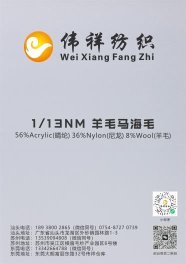 1/13NM 羊毛馬海毛