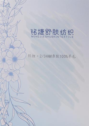 2/34NM 錦鯉·親膚100%羊毛