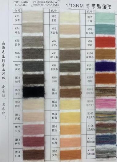 羊毛馬海毛