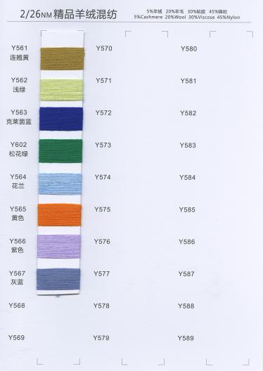 精品羊絨混紡