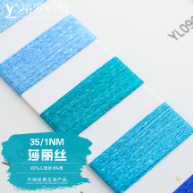 35/1NM 莎麗絲
