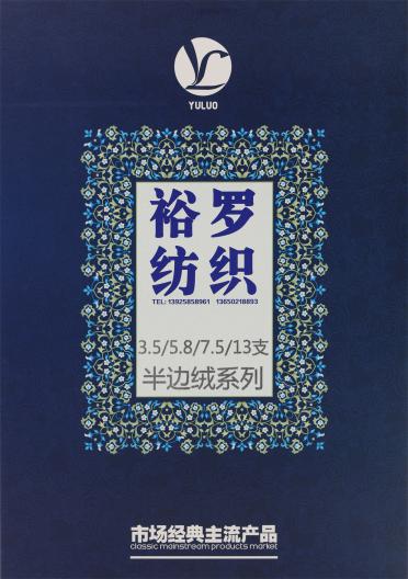 3.5/5.8/7.5/13支半邊絨系列