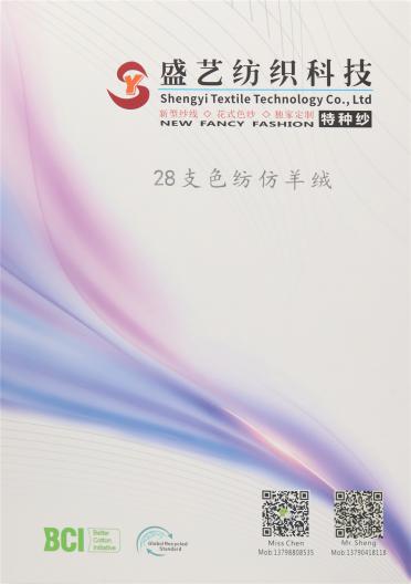 28支 色紡仿羊絨