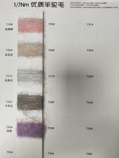 7支優(yōu)質(zhì)羊駝毛