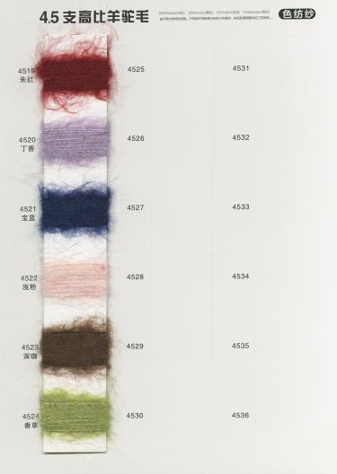 4.5支高比羊駝毛