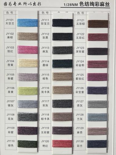 色紡絢彩麻絲