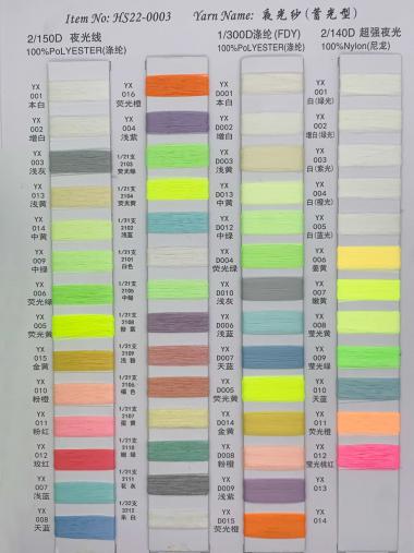 夜光紗（蓄光型）