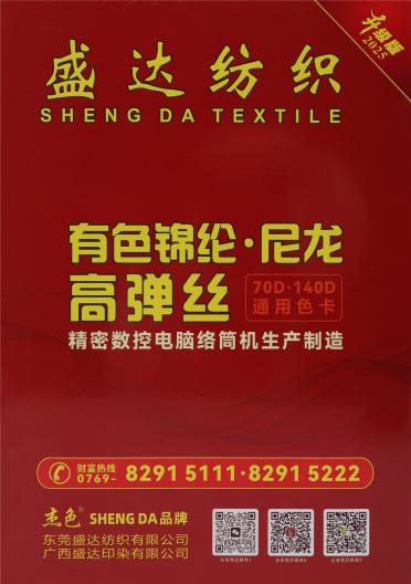 70D 140D 有色錦綸·尼龍高彈絲