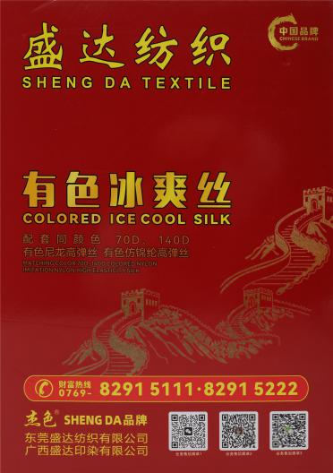 16S/1 有色冰爽絲