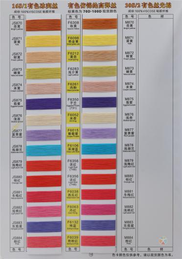 有色絲光棉 有色冰爽絲 有色仿錦綸高彈絲