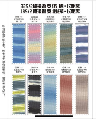 段染漸變仿棉/北極絨