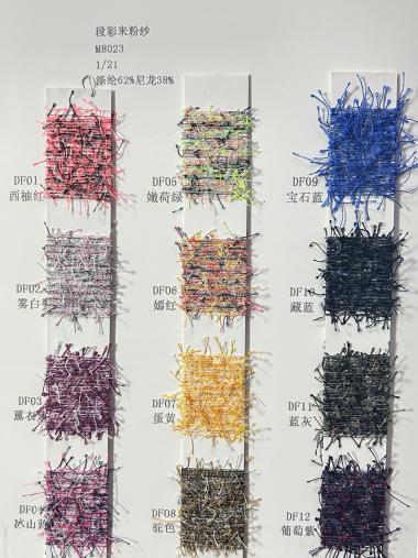 段彩米粉紗