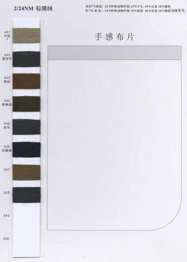 棕熊絨