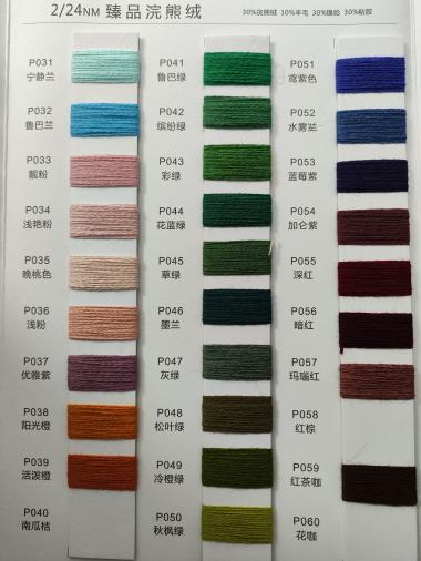 臻品浣熊絨