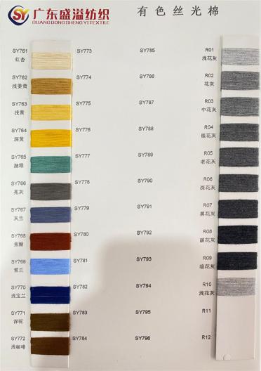 30S/2 有色絲光棉