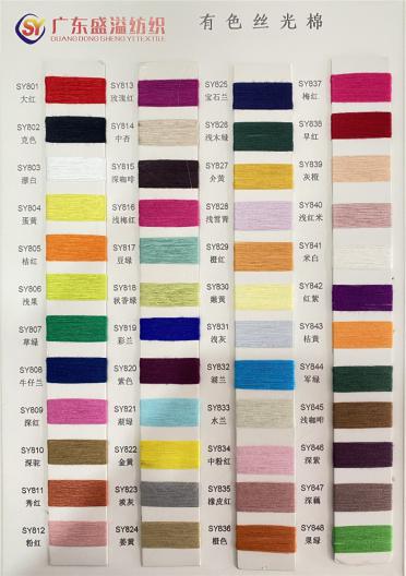 30S/2 有色絲光棉