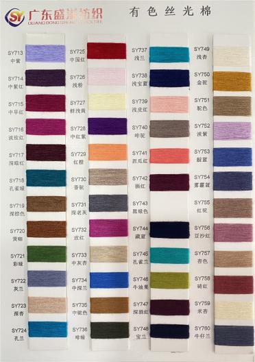 30S/2 有色絲光棉