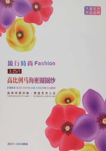 3.2S/1 高比例馬海密圈圈紗