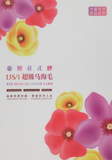 13S/1 超級羊毛馬海毛