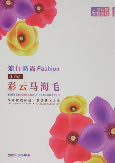 3.2S/1 彩云馬海毛