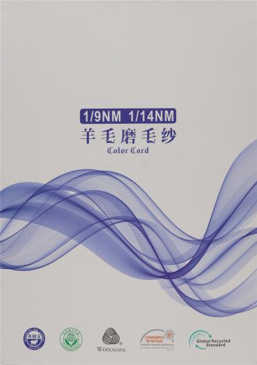 1/9NM 羊毛磨毛紗