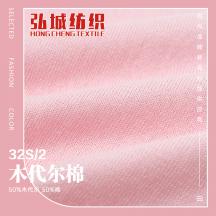 32S/2 木代爾棉