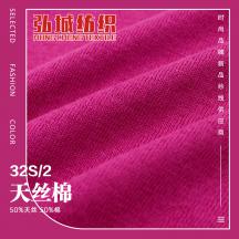 32S/2 天絲棉