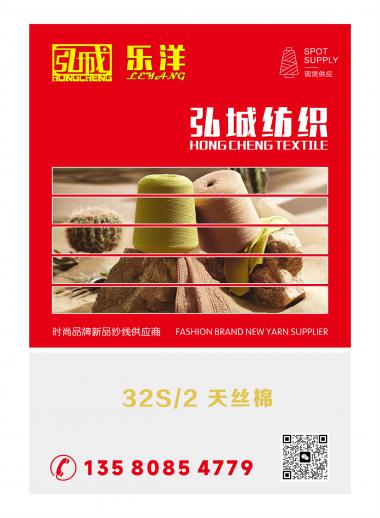 32S/2 天絲棉