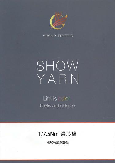 灌芯棉