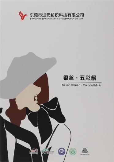 銀絲·五彩貂(1.3公分/2公分/4公分/8公分同色卡)
