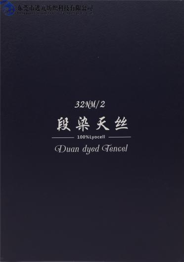 32NM/2 段染天絲